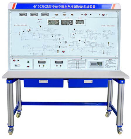 HY-9920GB型变频空调电气实训智能考核装置