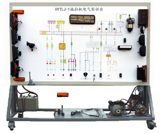HYTLJ-1拖拉机电气实训台