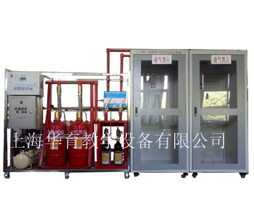 HY-X8-1气体灭火系统实训装置
