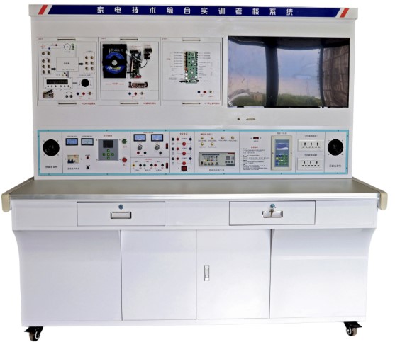 HY-99B家电维修技术综合实训考核装置