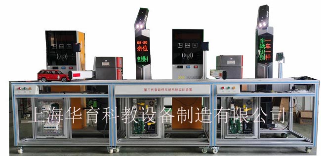  HY-Y3B智能停车场管理系统实训装置
