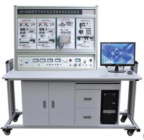 HY-5600型单片机开发应用技术综合实验装置  