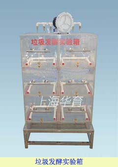 城市生活垃圾处理实验装置