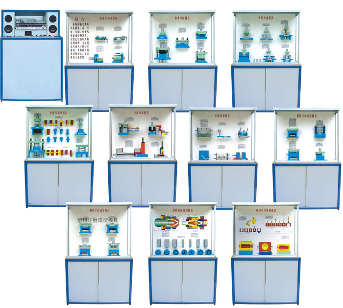 HY-810MJ模具示教陈列柜