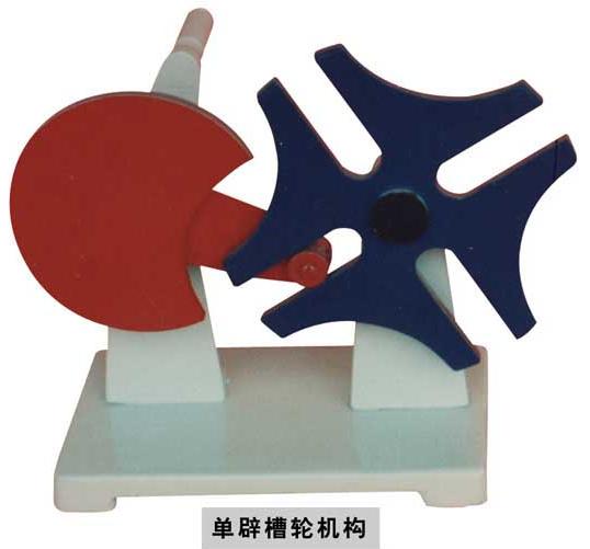 槽轮棘轮机构模型（铝制教学模型）   