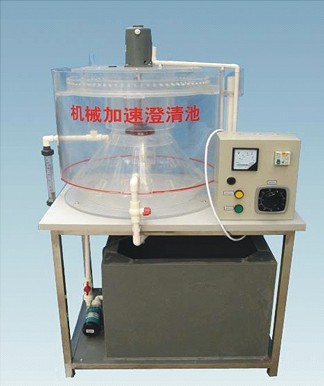 HYEP-G15C型机械加速澄清池实验装置